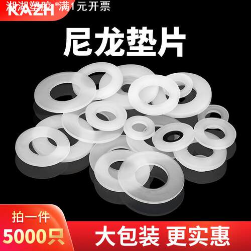 尼龙垫片圆形塑料平垫塑胶垫圈绝缘阻燃耐磨耐高低温加大白色