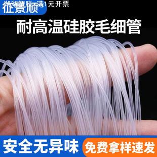 耐高温毛细管透明食品级硅胶管奶瓶自来水管子软管定制微型