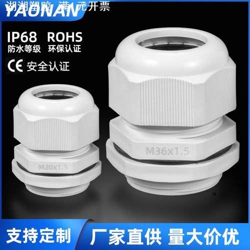 尼龙塑料防水接头格兰头IP68密封电缆固定头M12M20/M25电缆头