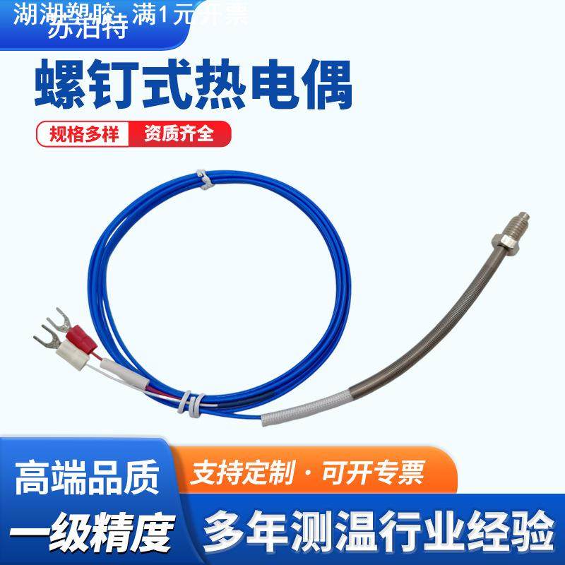K型螺钉式热电偶M5/M6/M8铁氟龙带弹簧精密测温感温线温度传感器