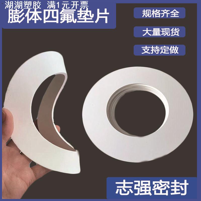 现货膨体四氟垫片耐磨损耐高温PTFE膨化软四氟垫聚四氟乙烯垫片