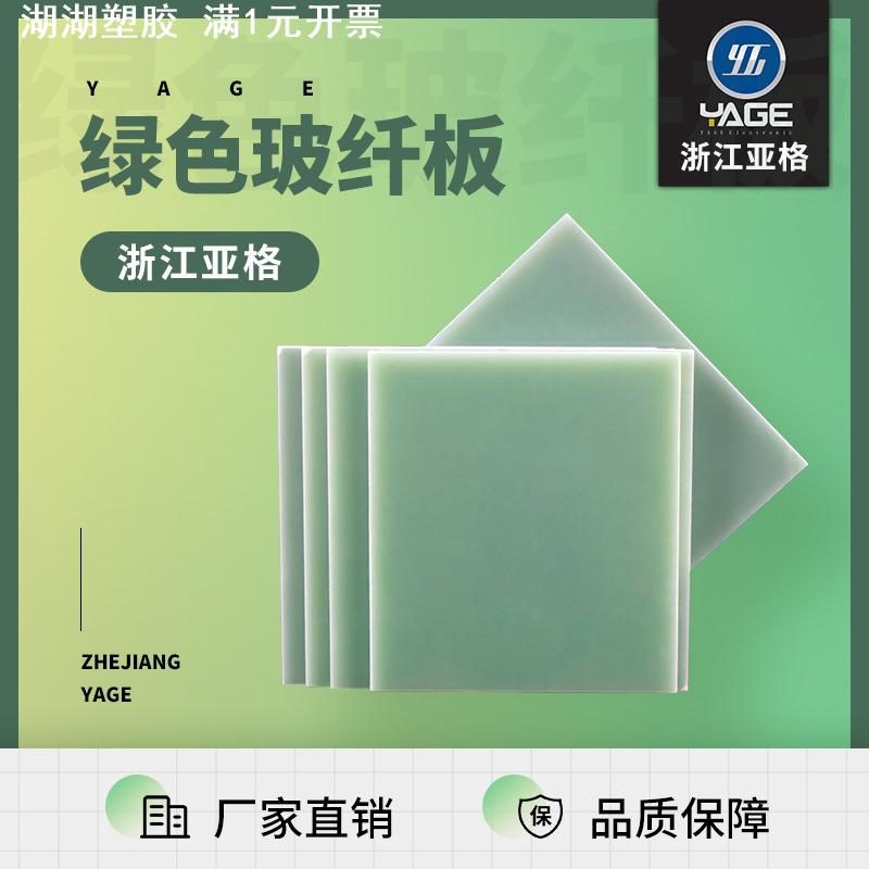 免费拿样绿色玻纤板fr4绝缘板耐高温耐磨尺寸1220*2440mm切割