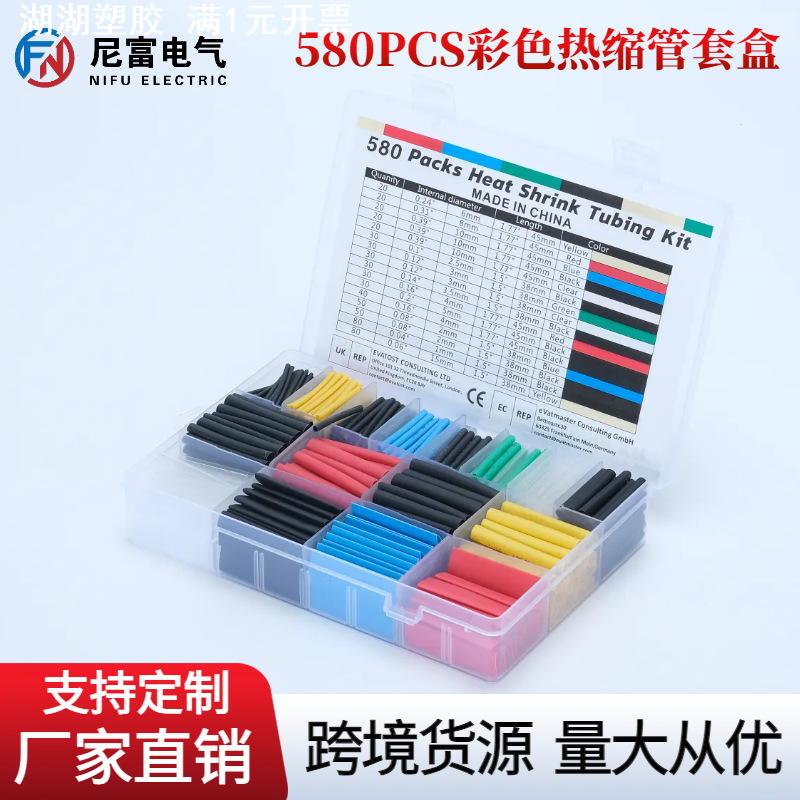 560PCS 彩色热缩管盒装绝缘套管580PCS套装组合接线神器直销