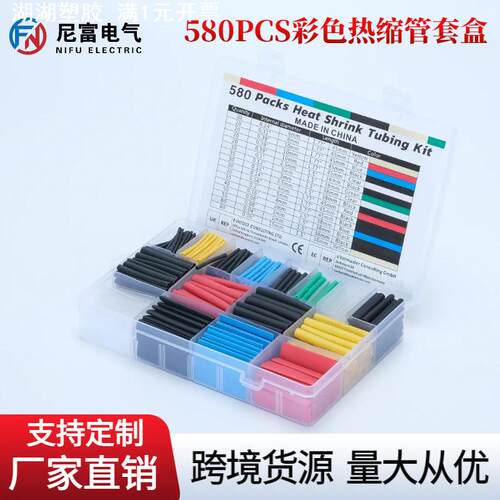 560PCS 彩色热缩管盒装绝缘套管580PCS套装组合接线神器直销