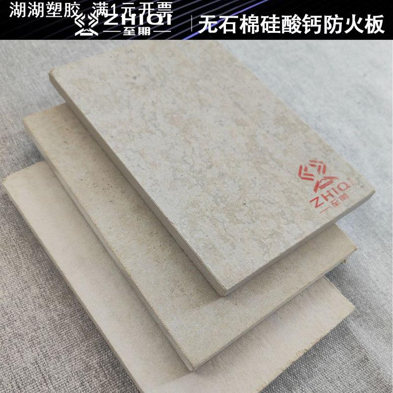 无石棉硅酸钙防火墙防火板漂珠防火板拉丝硅酸钙板轻质泄爆板