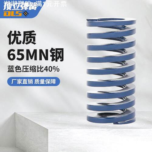 顶立日标65Mn蓝色8-22外径模具弹簧矩形电动滑板车减震避震弹簧