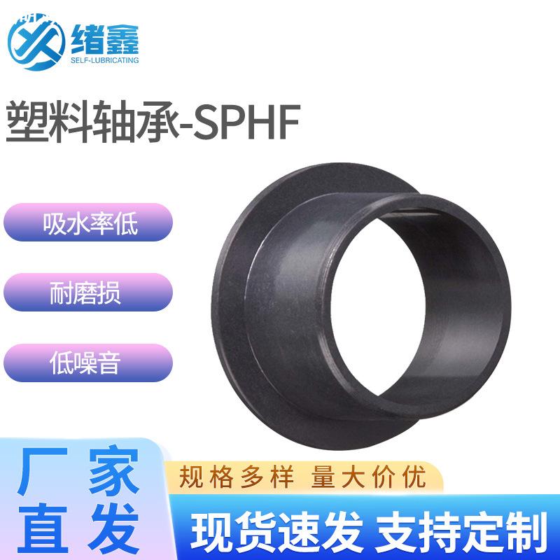 无油自润滑耐腐蚀SPHF法兰型轴承套水下低吸水率耐磨轴承衬套轴