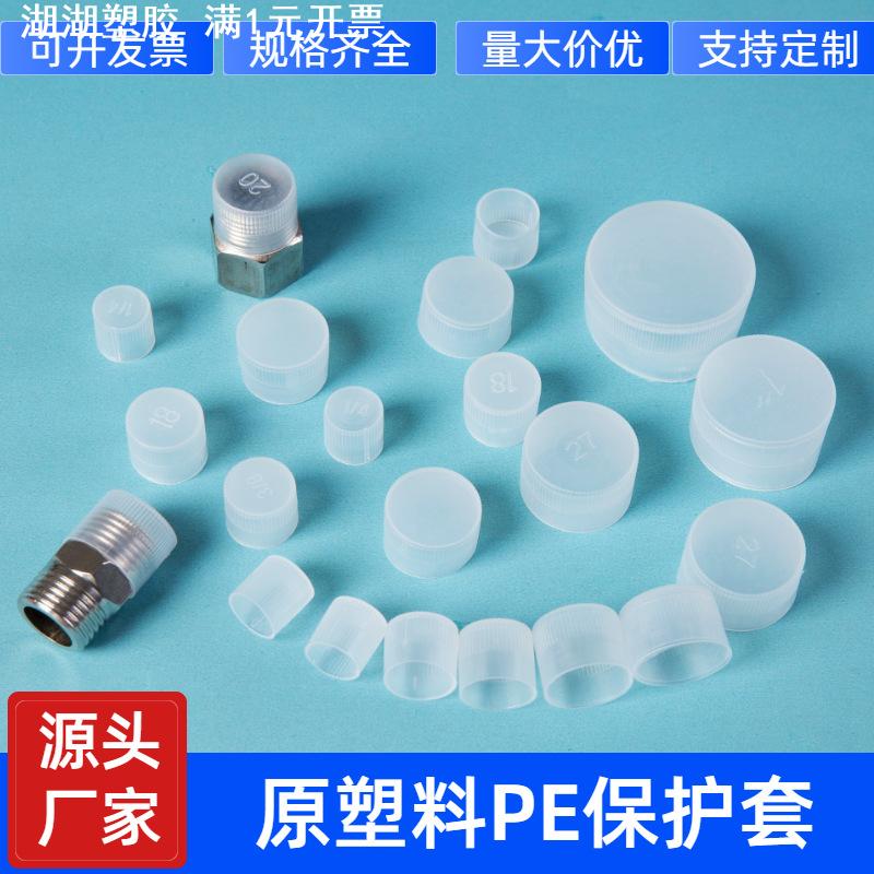 塑料管帽透明白色牙套保护盖螺牙防尘盖封头外螺纹保护套直供