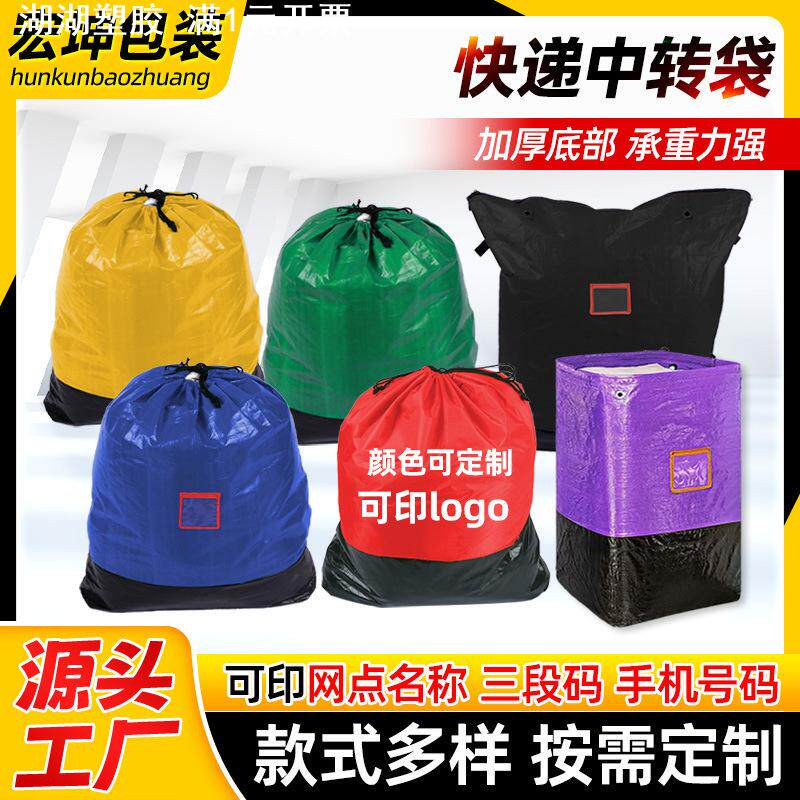 快递中转袋物流周转循环袋搬家袋防水抗磨收纳PE搬运抽绳袋子