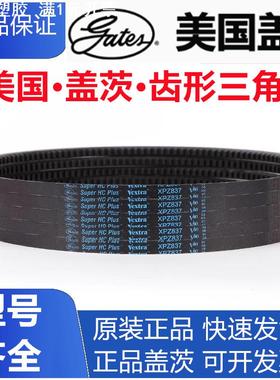 美国盖茨Gates三角皮带XPA732 XPA1007 XPA3550齿形V80空压机齿带