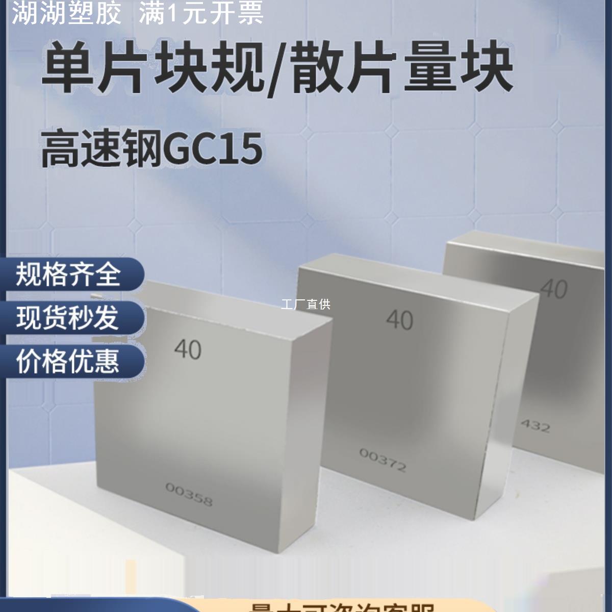 西南高速钢块规散片白钢量块量规标准块卡尺千分尺专用校准高罗缘图片