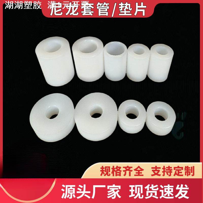 尼龙棒空心圆柱耐磨轴套管塑料件隔离柱增强尼龙垫片垫圈加工定