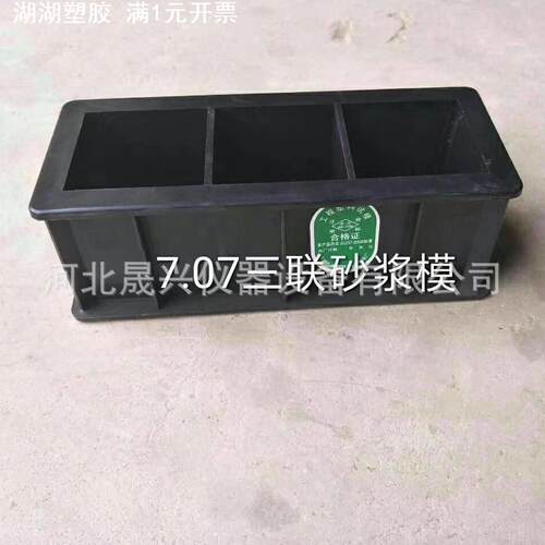 现货 优质工程ABS塑料 钢 70.7三联砂浆试模 砂浆抗压试模