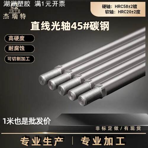 镀铬棒光轴硬轴活塞杆直线导轨镀铬直线加工光杆圆棒淬火传动轴