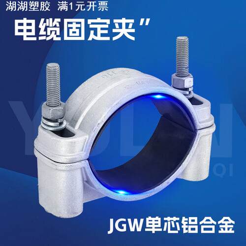 供应JGW铝合金电缆固定夹 线缆固定线卡 高压电缆抱箍电线卡箍