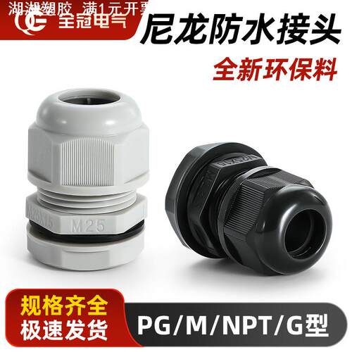 尼龙电缆防水接头M12连接器PG7格兰固定头塑料锁头防脱拉夹紧M20