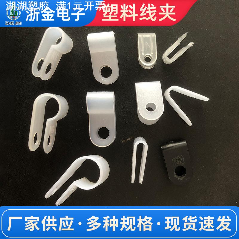 尼龙R型墙体螺丝固定线夹U型电线电缆固线器家用电器类塑料压线扣