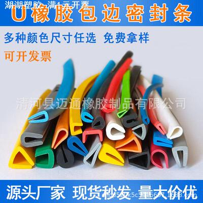 U型橡胶包边条密封条机械防撞封边钢板卡条玻璃桌子木板门包边条