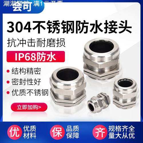 304不锈钢防爆金属电缆防水接头M12葛兰头CEM16M18M20电缆固定头