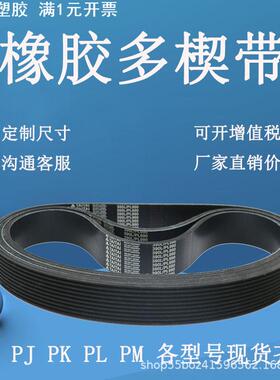 发电机空调皮带4PK740 750 760 810 820 830 860 850 900 910皮带