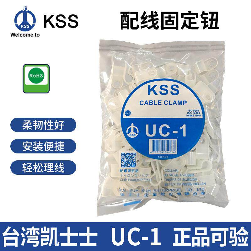 凯士士配线固定座R型理线夹UC-1电线卡子尼龙压线扣KSS固定线扣