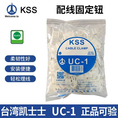 凯士士配线固定座R型理线夹UC-1电线卡子尼龙压线扣KSS固定线扣