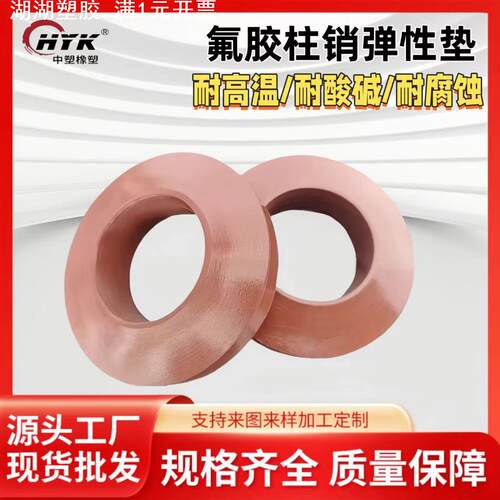 氟橡胶弹性垫聚氨酯联轴器耐磨缓冲垫减震垫机械骨架防尘垫