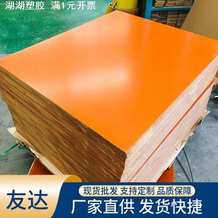 热销橘红电木板 雕刻加工配件 绝缘防静电 耐高温酚醛分切