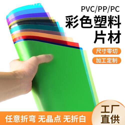 A4透明彩色pvc塑料片PP磨砂半透明硬胶片PET卷材学生手工DIY 加工