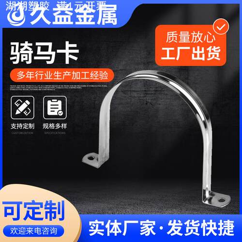 不锈钢304骑马卡201马鞍卡管卡U型卡欧姆卡