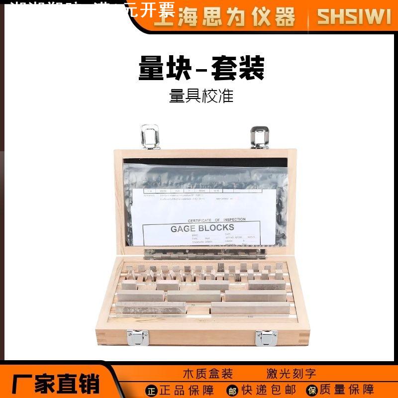 思为 块规量块标准块一套0级1级塞块套装千分卡尺校准块基准测量图片