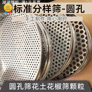 12毫米 圆孔分样筛普通筛网家用过滤网园艺筛土花椒咖啡冲孔筛子1