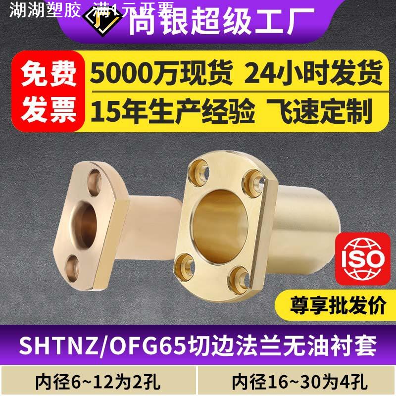 SHTNZ铜合金H法兰OFG65无油衬套黄铜铜套铜衬套耐磨加工定做切边