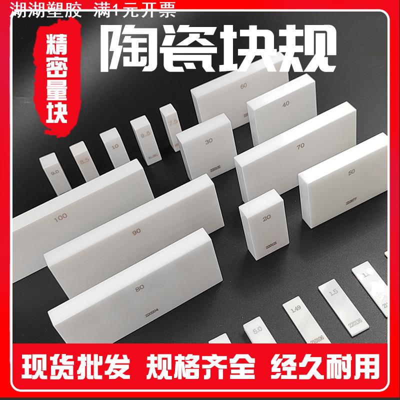 单片陶瓷块规  高精度标准块量规 K级0级套盒陶瓷氧化锆量块图片