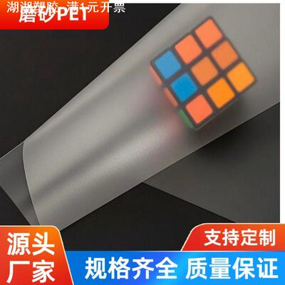 磨砂半透明PET片料/pvc片材 板材防雾塑料薄膜片覆膜印刷aPET胶片
