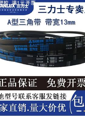 三力士三角带A450-A3800LI型橡胶工业V传动皮带