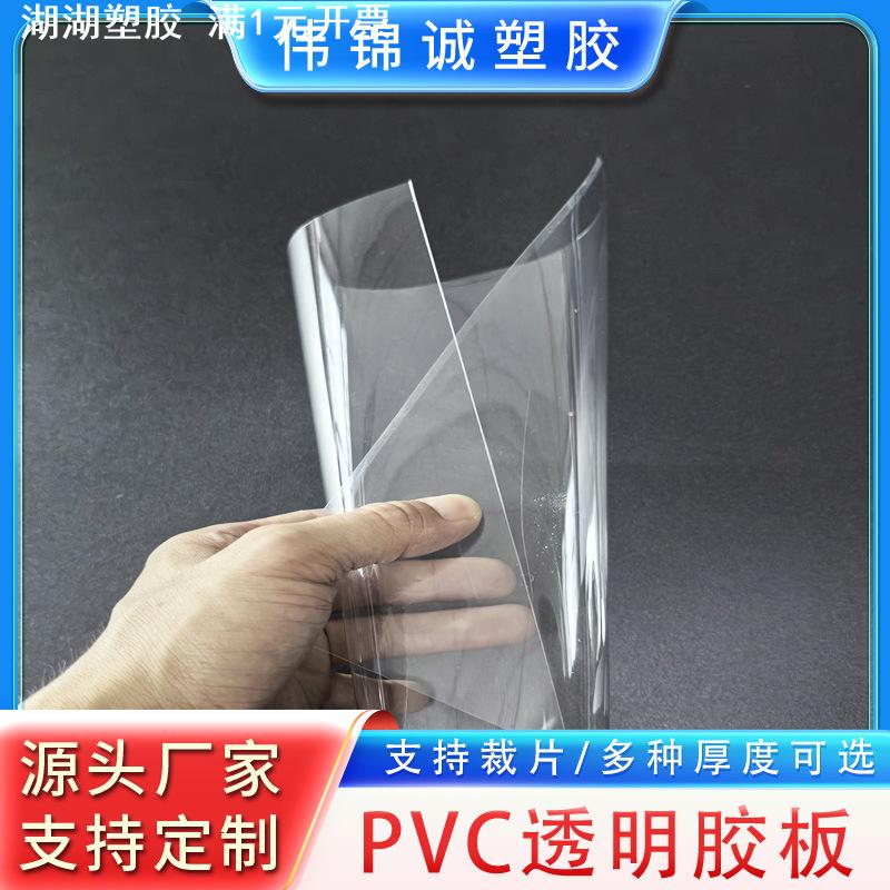 透明PVC塑料硬片胶片胶板 吸塑片包装盒自营现货供应