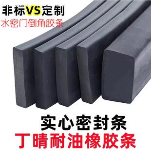 船用水密门胶条  实芯橡胶密封方胶条 丁晴耐油密封扁条防漏