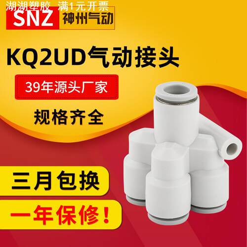 气动气管五通变径快插接头KQ2UD04-06-08-10-12-00一进四出PRG8-4