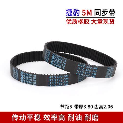 捷豹同步带HTD5M5M535 5M540 5M545 5M550 5M560