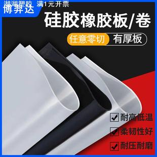 透明硅胶板5MM食品级耐高温黑色磨砂背胶白色硅胶皮卷材片材