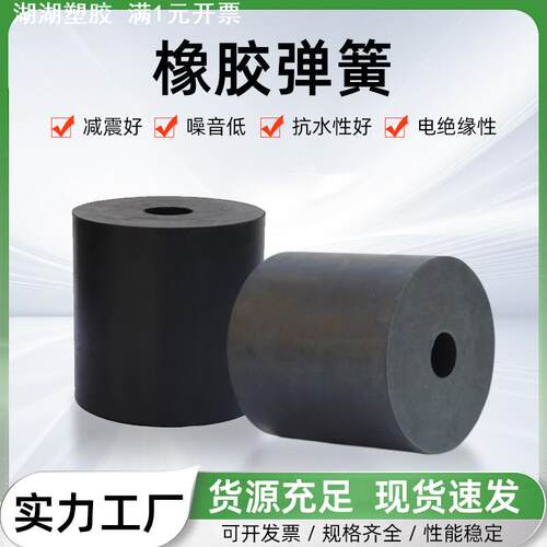 橡胶弹簧减震缓冲柱振动平台橡胶弹簧多规格矿山设备减震弹簧系列
