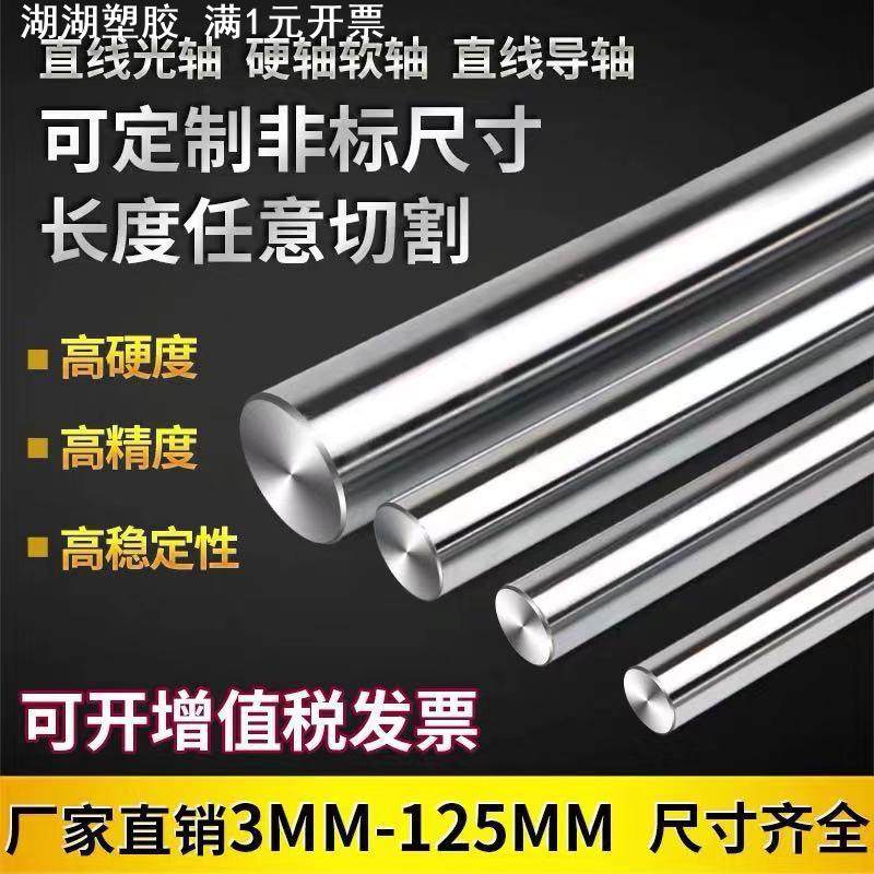 45#钢直线光轴镀铬圆柱镀铬棒硬软轴液压活塞杆导向轴高频硬轴