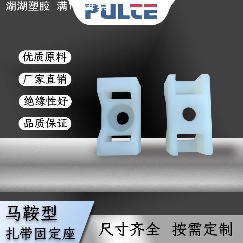 HC马鞍形扎带固定座 螺丝孔型尼龙底座电线夹扣 HC-1 HC-2理线器