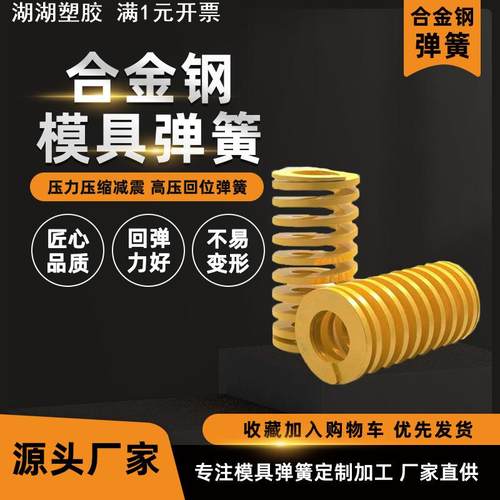 东莞模具弹簧压缩黄色 耐高温多规格模具弹簧 高强度扁线压缩弹簧