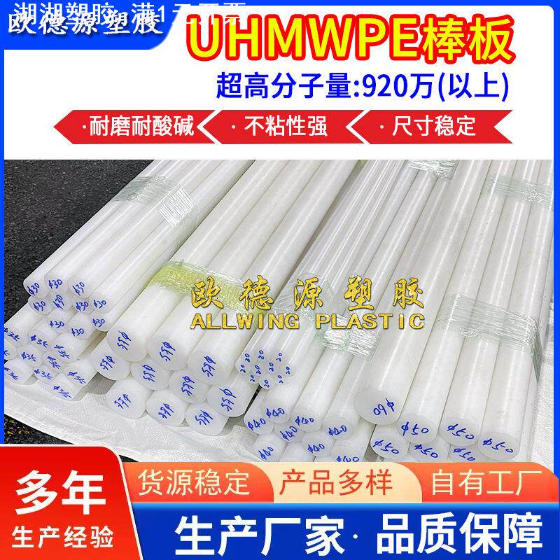 UPE超高分子量聚乙烯板白色uhmwpe棒防水耐磨抗压pe板聚乙烯板材
