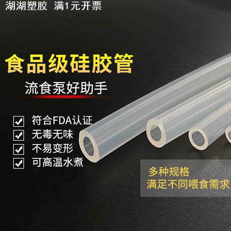 ZX-T003/007流食泵用食品级硅胶管透明软管蠕动泵进口原料硅胶管