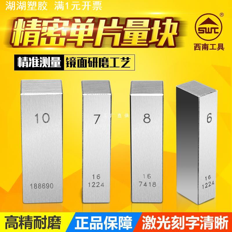 量块标准块卡尺千分尺校准块塞块专用精密测量块单个钨钢块规0级图片