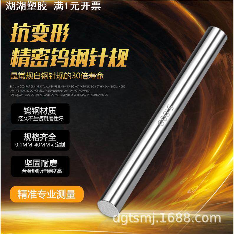 硬质合金钨钢针规光面塞规高精度±1um加工销式量棒量规内孔径规