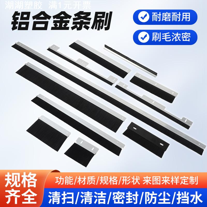 铝合金条刷工业防尘密封门窗电梯条型刷子加厚加密塑料丝挡水毛刷图片